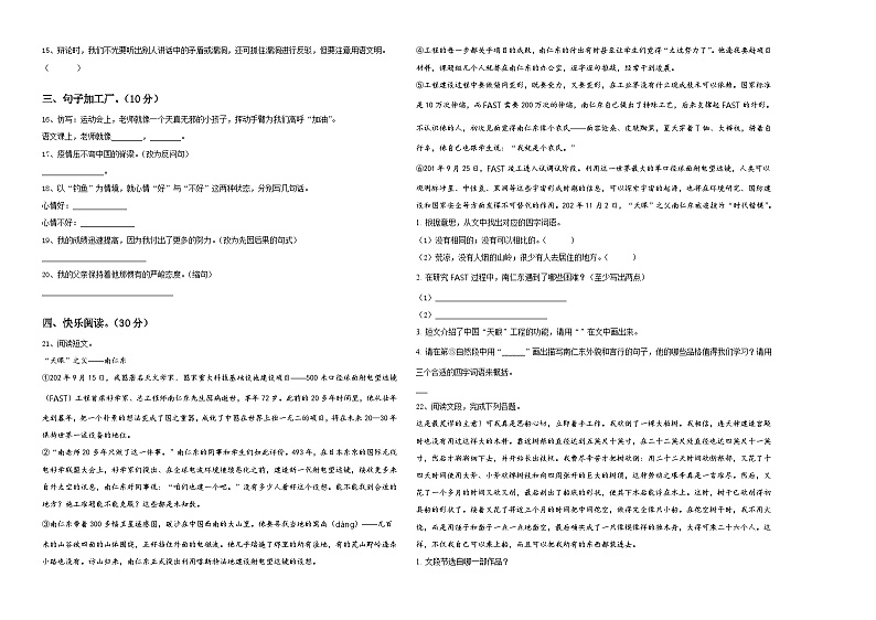 2023-2024学年山西省临汾市蒲县小升初总复习语文精选精练含答案02