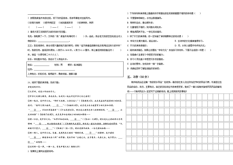2023-2024学年山西省临汾市蒲县小升初总复习语文精选精练含答案03