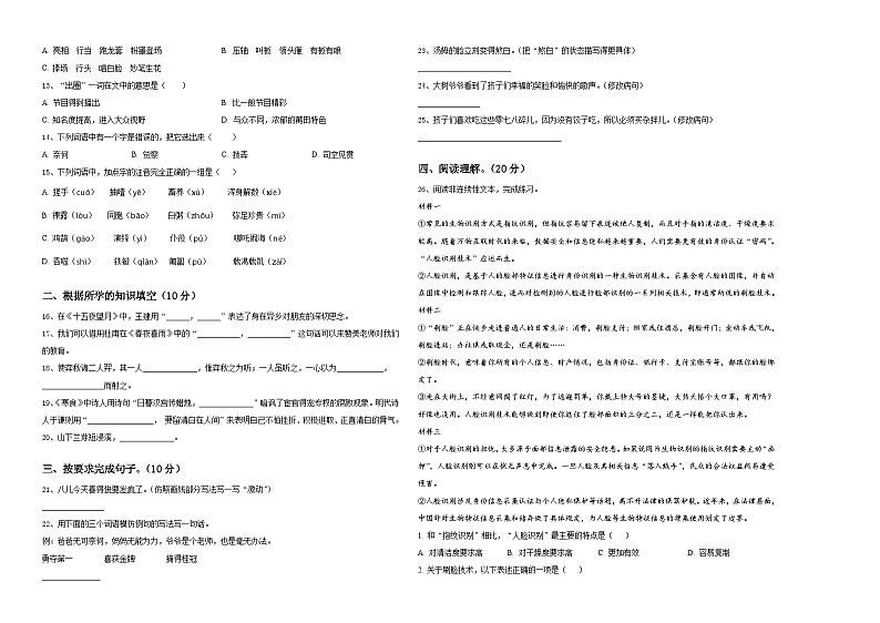 2023-2024学年山西省吕梁市文水县小升初常考易错语文检测卷含答案02