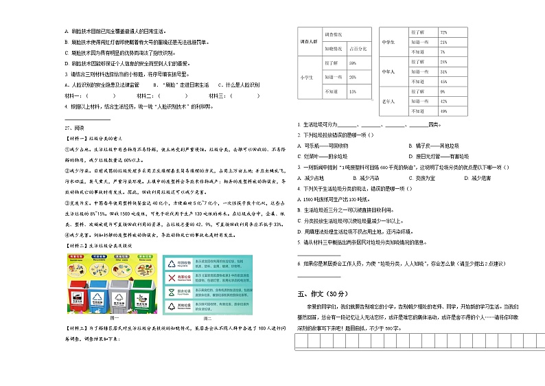 2023-2024学年山西省吕梁市文水县小升初常考易错语文检测卷含答案03