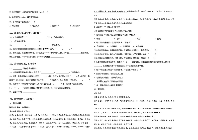 2023-2024学年岳西县小升初语文自主招生备考卷含答案02