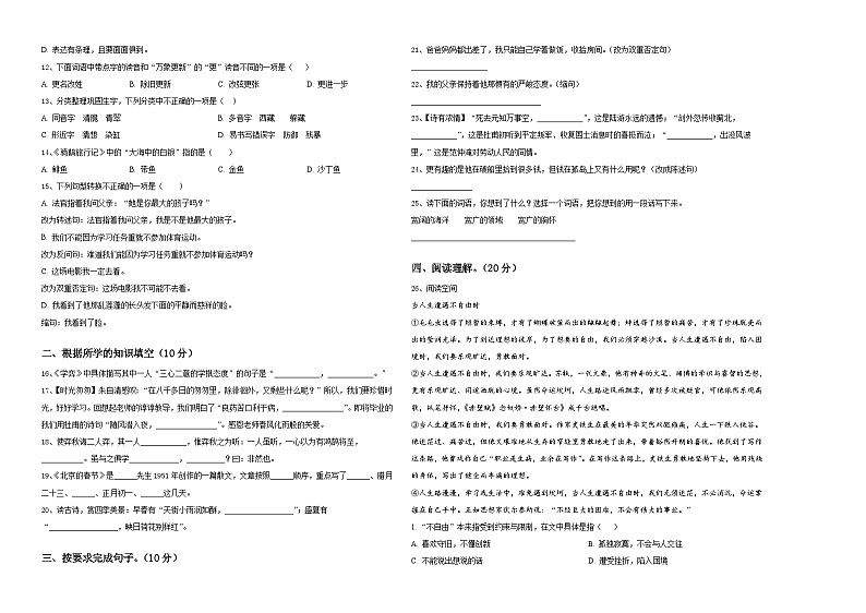 2023-2024学年宣城市广德县六年级下学期小升初真题精选语文试卷含答案02