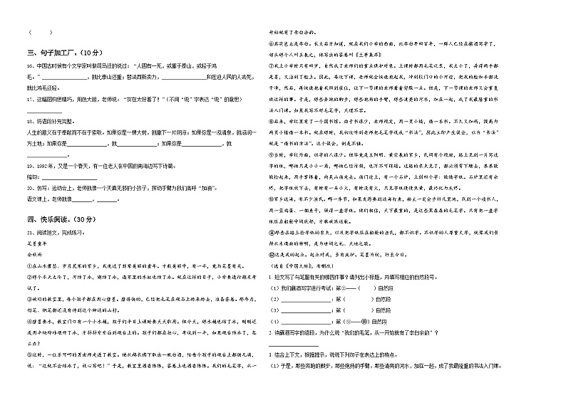 2023-2024学年宣汉县小升初总复习语文精选精练含答案第2页