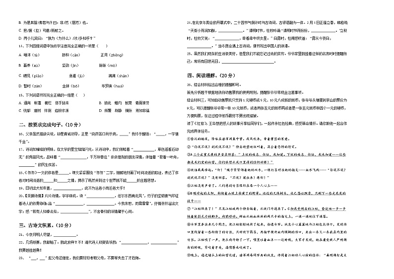 2023-2024学年宿迁市泗阳县小升初总复习语文精选精练含答案02