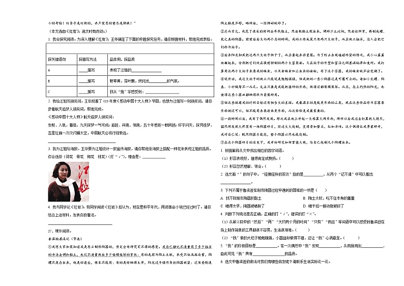 2023-2024学年宿迁市泗阳县小升初总复习语文精选精练含答案03