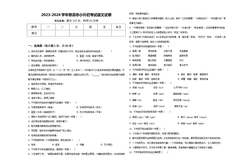 2023-2024学年慈溪市小升初考试语文试卷含答案第1页