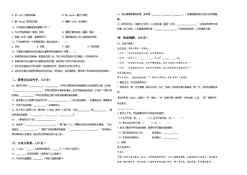 2023-2024学年慈溪市小升初考试语文试卷含答案第2页