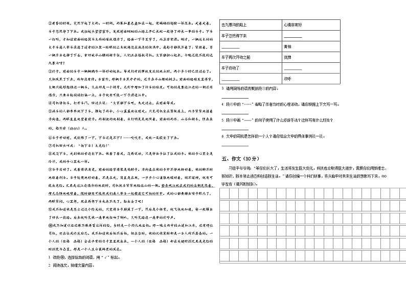 2023-2024学年慈溪市小升初考试语文试卷含答案第3页