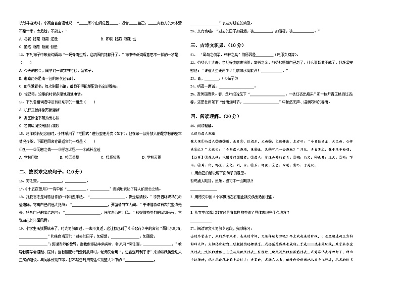 2023-2024学年广东省惠州市惠城区小升初总复习语文精选精练含答案第2页