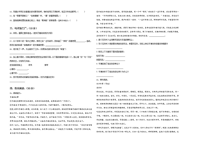 2023-2024学年广东省江门市蓬江区荷塘雨露学校小升初总复习语文精选精练含答案第2页