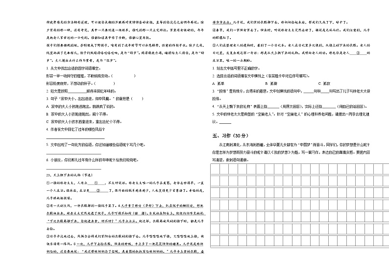 2023-2024学年广东省江门市蓬江区荷塘雨露学校小升初总复习语文精选精练含答案第3页