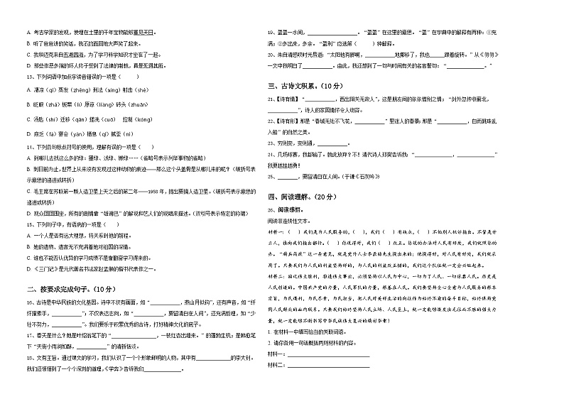 2023-2024学年广东省揭阳市产业转移工业园区小升初总复习语文精选精练含答案02