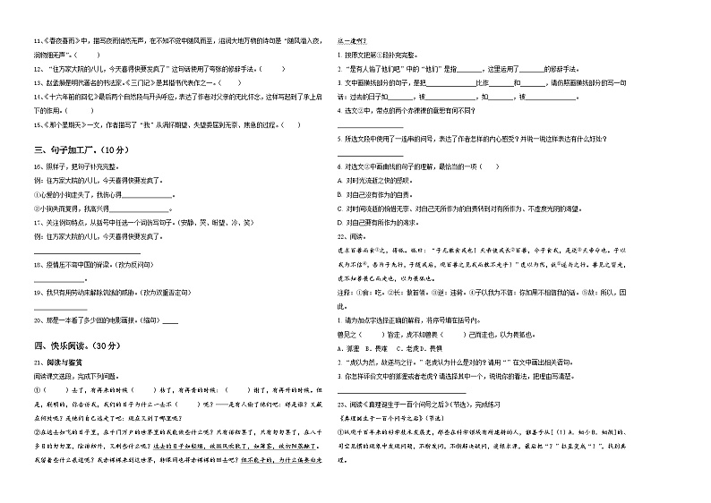 2023-2024学年广东省清远市小升初语文综合练习卷含答案02