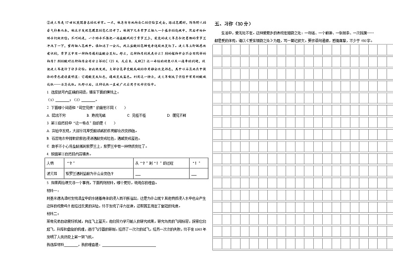2023-2024学年广东省清远市小升初语文综合练习卷含答案03