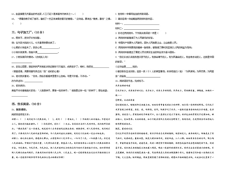 2023-2024学年广东省韶关市小学六年级第二学期小升初语文试卷含答案02