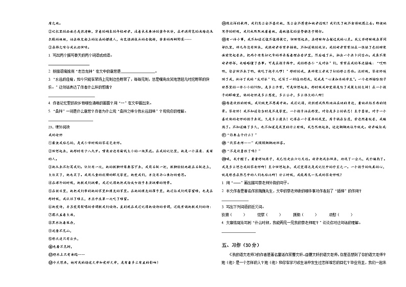 2023-2024学年广东省韶关市小学六年级第二学期小升初语文试卷含答案03
