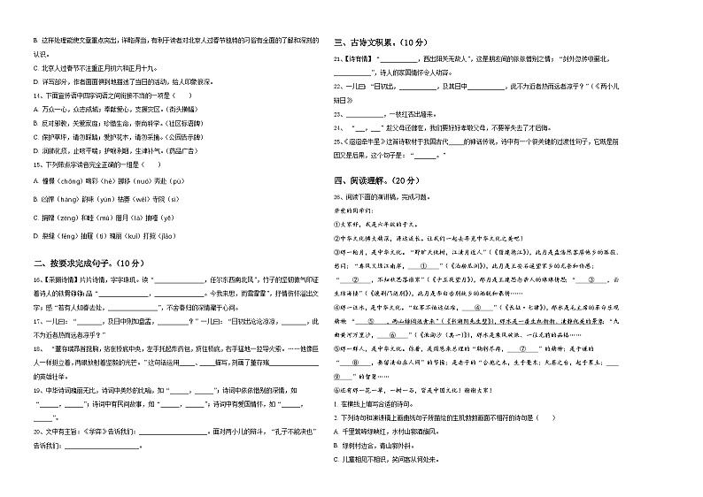2023-2024学年广东省韶关市新丰县小升初必考题语文检测卷含答案第2页