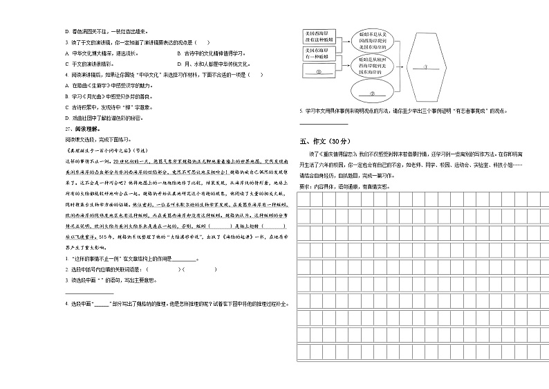 2023-2024学年广东省韶关市新丰县小升初必考题语文检测卷含答案第3页