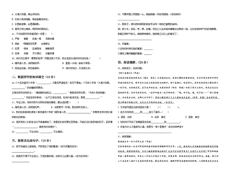 2023-2024学年广西东兴市华侨学校六年级下学期小升初真题精选语文试卷含答案第2页