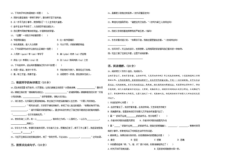 2023-2024学年山东省德州市齐河县重点中学小升初语文入学考试卷含答案02