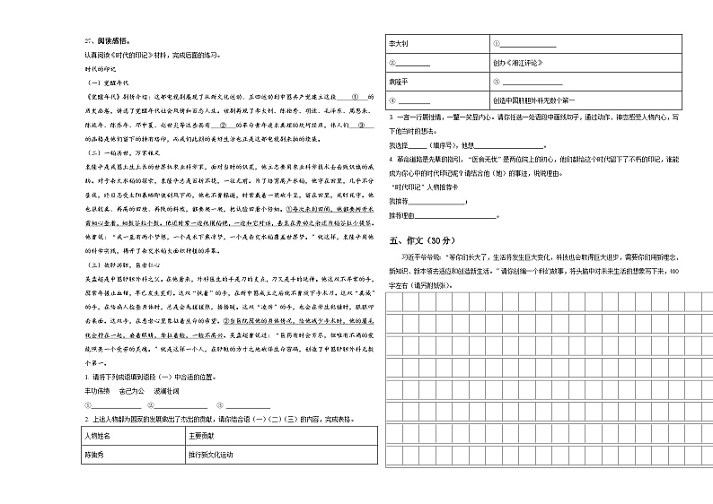 2023-2024学年山东省德州市齐河县重点中学小升初语文入学考试卷含答案03