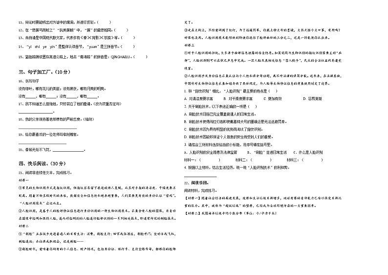 2023-2024学年山东省德州市禹城市六年级下学期调研语文试卷含答案第2页