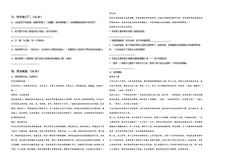 2023-2024学年广西南宁市良庆区六年级下学期小升初招生语文试卷含答案02