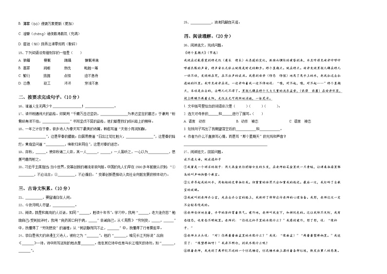 2023-2024学年广西南宁市小升初语文高频考点检测卷含答案02