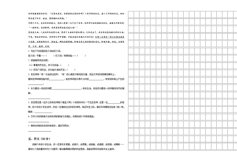 2023-2024学年广西南宁市小升初语文高频考点检测卷含答案03