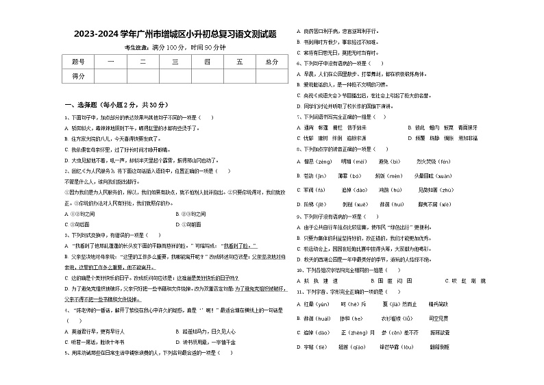 2023-2024学年广州市增城区小升初总复习语文测试题含答案01
