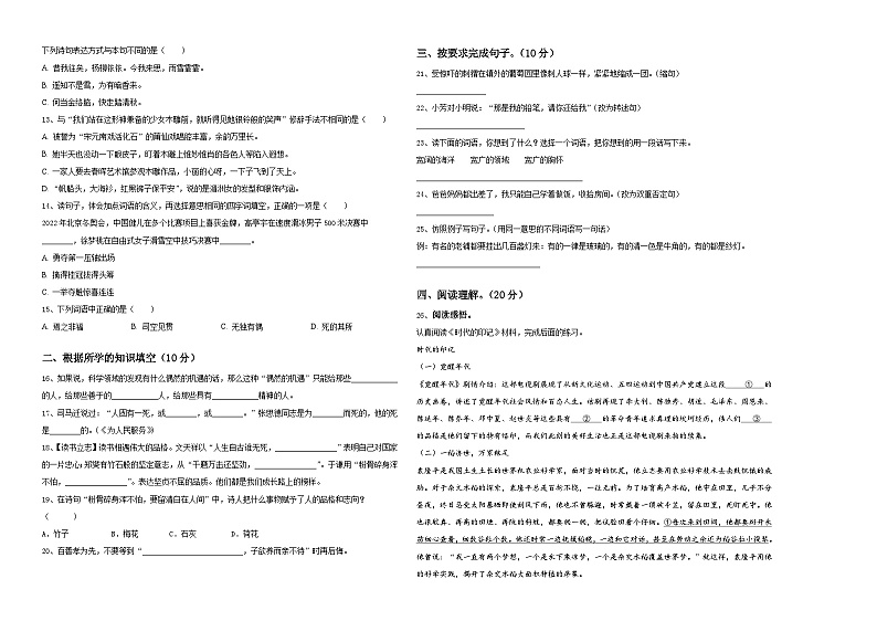 2023-2024学年晋中市左权县小升初素养语文检测卷含答案02