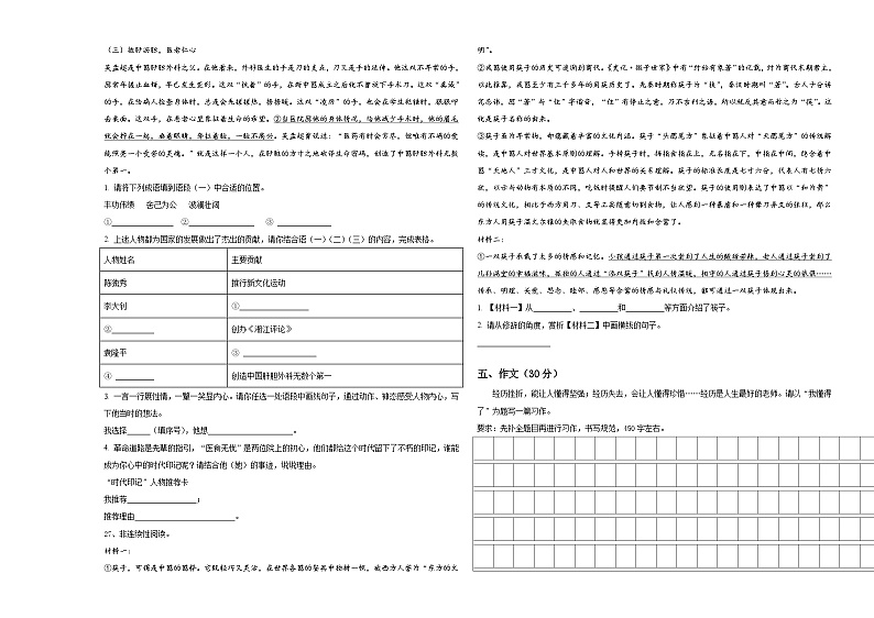 2023-2024学年晋中市左权县小升初素养语文检测卷含答案03