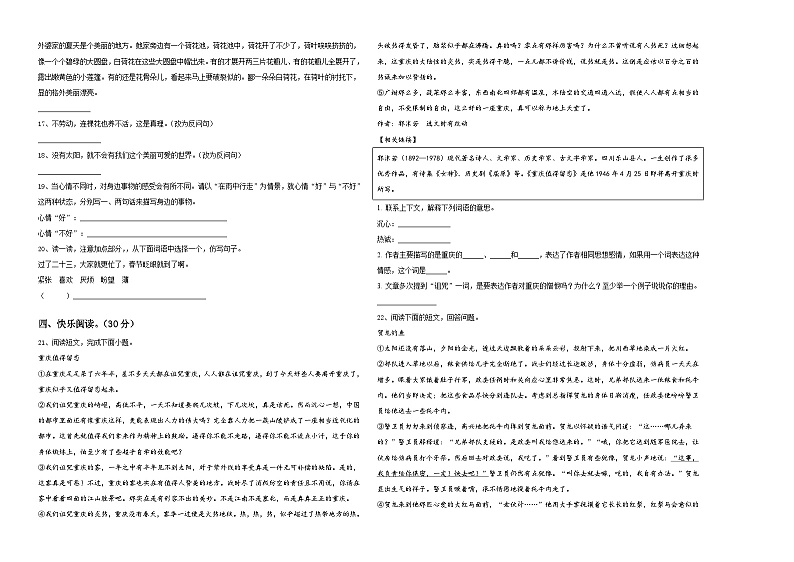 2023-2024学年文昌市小升初总复习语文精选精练含答案第2页