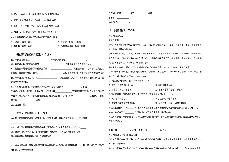 2023-2024学年无极县六年级下学期小升初精选语文试卷含答案第2页