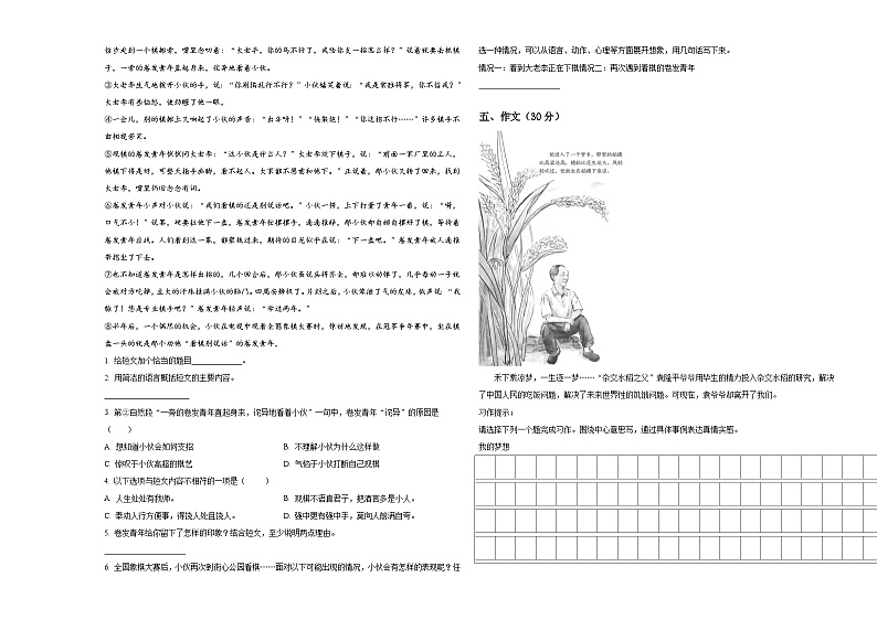 2023-2024学年无极县六年级下学期小升初精选语文试卷含答案第3页