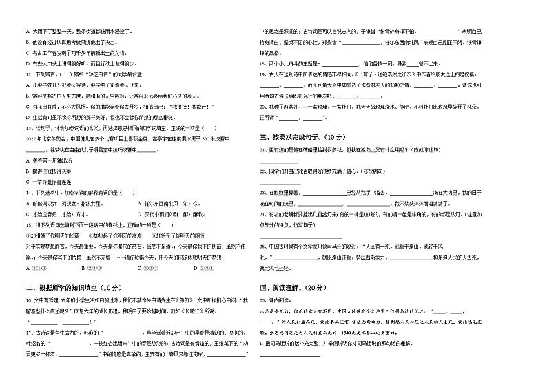 2023-2024学年延边朝鲜族自治州安图县小升初语文综合练习卷含答案第2页