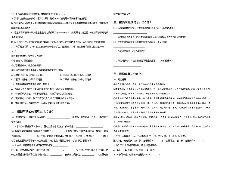 2023-2024学年新野县小学六年级语文毕业检测指导卷含答案02