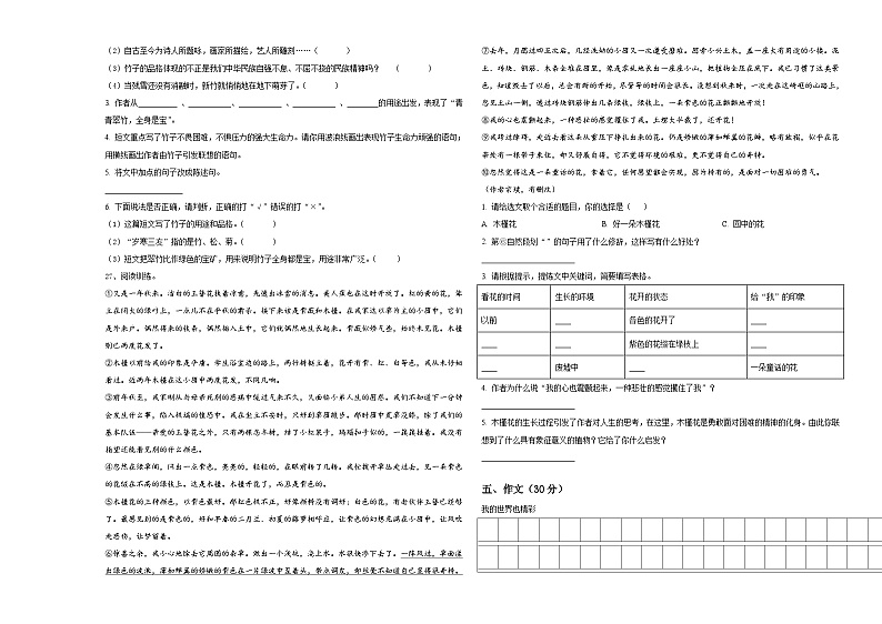 2023-2024学年新野县小学六年级语文毕业检测指导卷含答案03