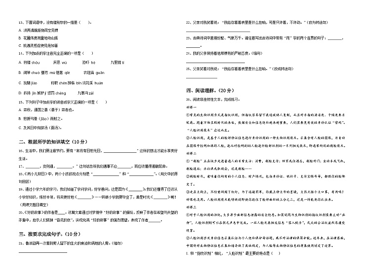2023-2024学年昭平县小升初易错点语文检测卷含答案第2页