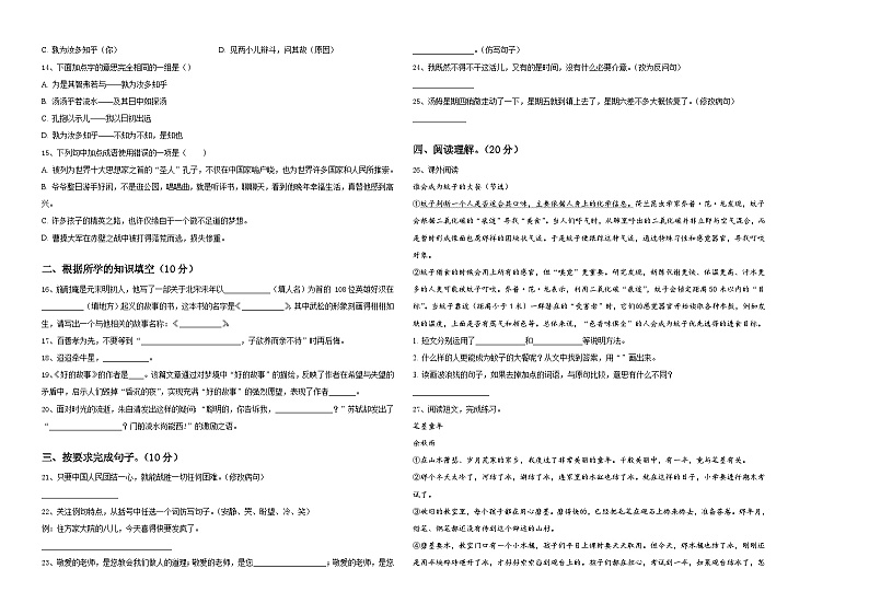 2023-2024学年延吉市小升初语文自主招生备考卷含答案02