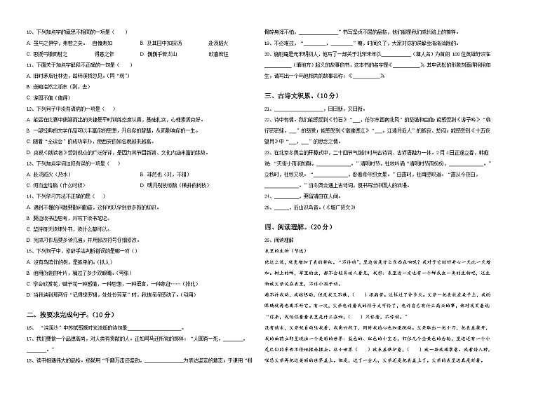 2023-2024学年毕节地区金沙县六年级下学期小升初精选语文试卷含答案第2页