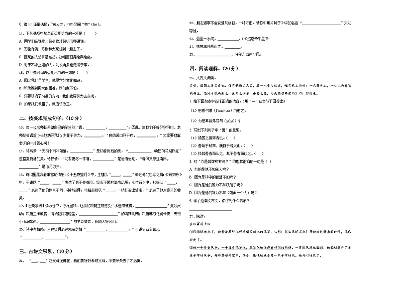 2023-2024学年杭锦后旗小升初易错点语文检测卷含答案02