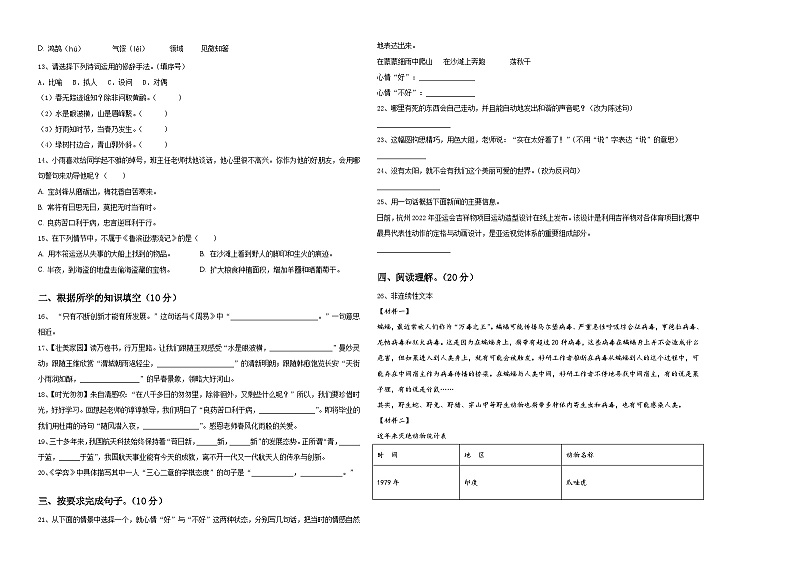 2023-2024学年江苏省滨海县小升初考试语文试卷含答案第2页