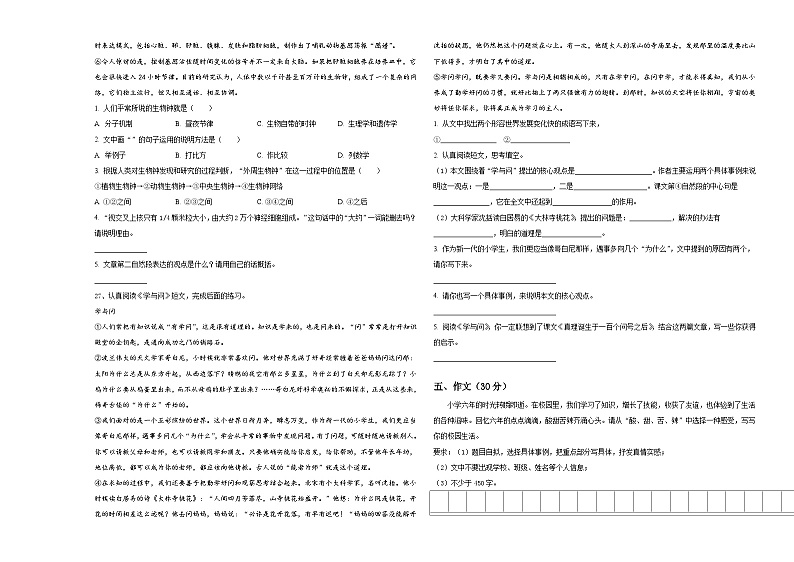 2023-2024学年江苏省南京市下关区小升初考试语文试卷含答案第3页