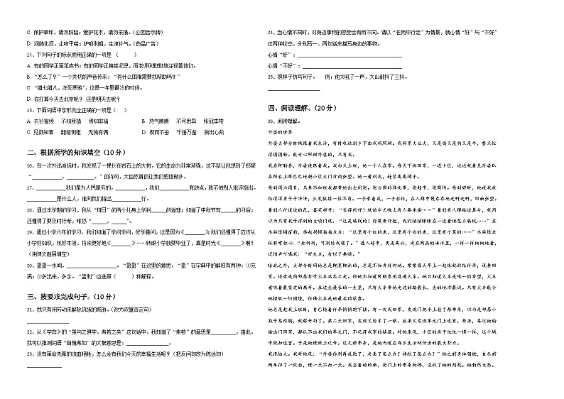 2023-2024学年江苏省苏州市昆山市小升初考试语文试卷含答案02
