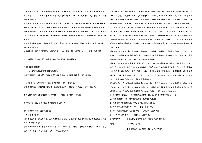 2023-2024学年江苏省苏州市昆山市小升初考试语文试卷含答案03