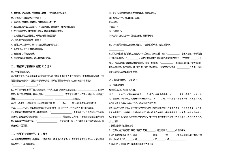 2023-2024学年江苏省宿迁市宿城区小升初总复习语文精选精练含答案第2页