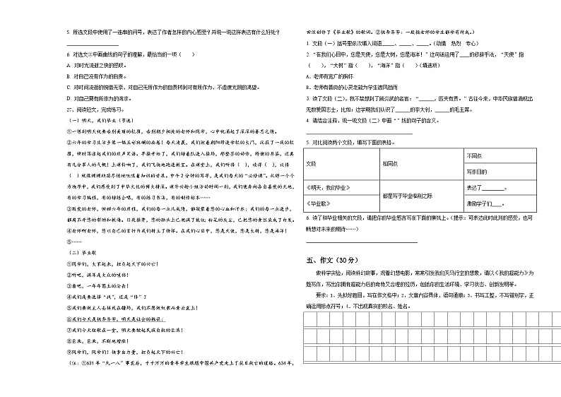 2023-2024学年江苏省宿迁市宿城区小升初总复习语文精选精练含答案第3页