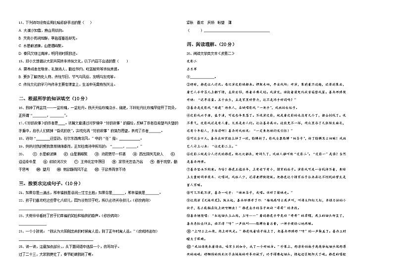 2023-2024学年江苏省徐州市经济技术开发区小升初易错点语文检测卷含答案第2页