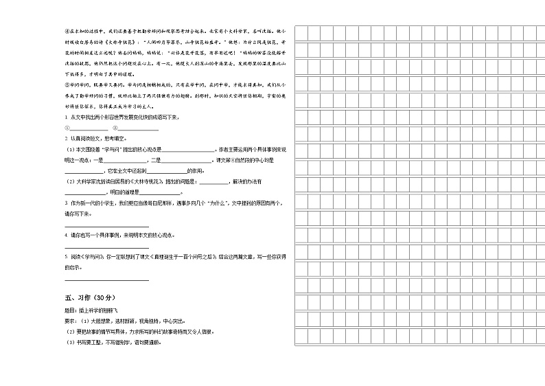 2023-2024学年江苏省徐州市铜山区小升初素养语文检测卷含答案03